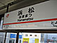 Hamamatsu Station Sign