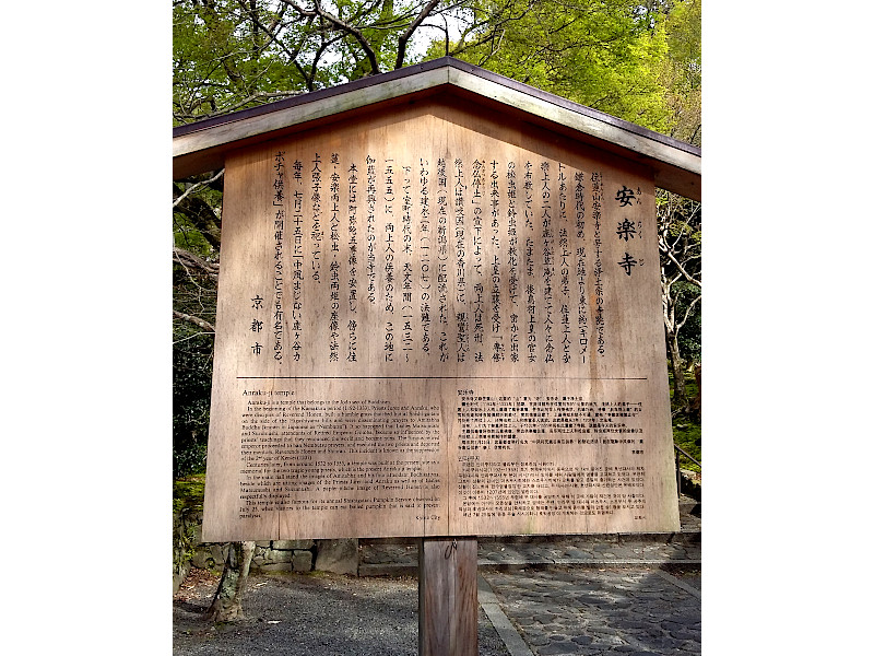 Info Board Anrakuji Temple in Kyoto