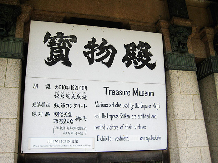 Treasure Museum (Homotsuden) Sign in Shibafu Park