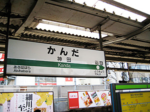 Kanda Station Yamanote Line in Tokyo