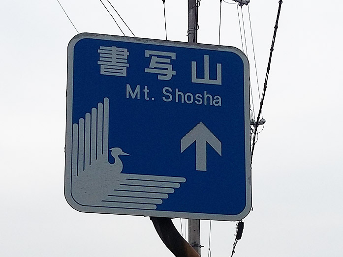 Mount Shosha Sign