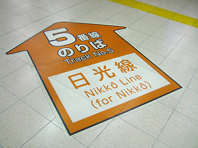 Nikko Sign At Utsunomiya Station