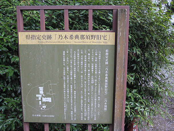 Map Of The Second House Of Maresuke Nogi, Nogi Park in Nishinasuno