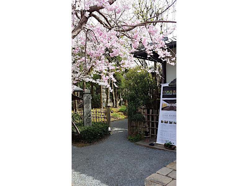 Entrance of Hakusasonso Hashimoto Kansetsu Garden and Museum in Kyoto