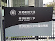 Signboard of Kyoto Kacho University