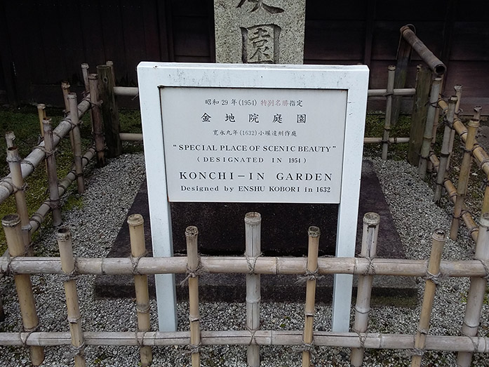 Konchi-in Garden Special Place Of Scenic Beauty in Kyoto