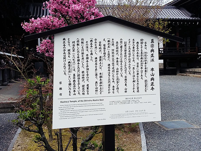 Info Board of Koshoji Temple in Kyoto