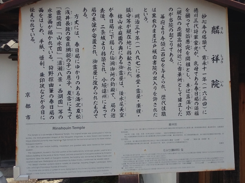 Info about Rinshoin Temple in Kyoto