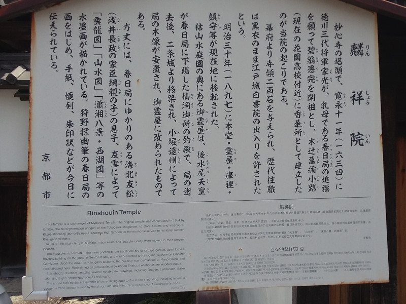 Info Display about Rinshoin Temple in Kyoto