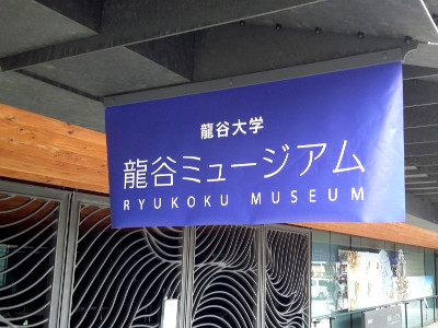 Kyoto Ryukoku Museum