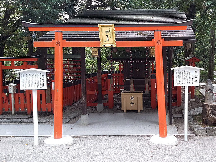 Ai-oi Shrine (God Of Marriage) Part of Shimogamo Shrine