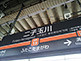 Futako-tamagawa Station in Setagaya, Tokyo