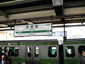 Gotanda Station Yamanote Line in Tokyo