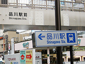 Shinagawa Station Yamanote Line in Tokyo