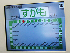 Display of Sugamo Station Yamanote Line in Tokyo