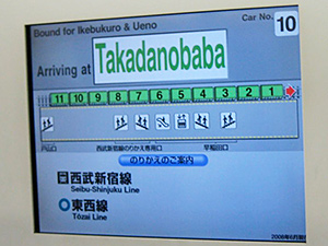 Display of Takadanobaba Station Yamanote Line in Tokyo
